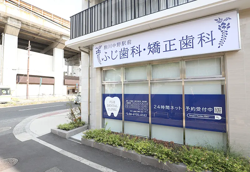 東住吉区 歯科 歯医者